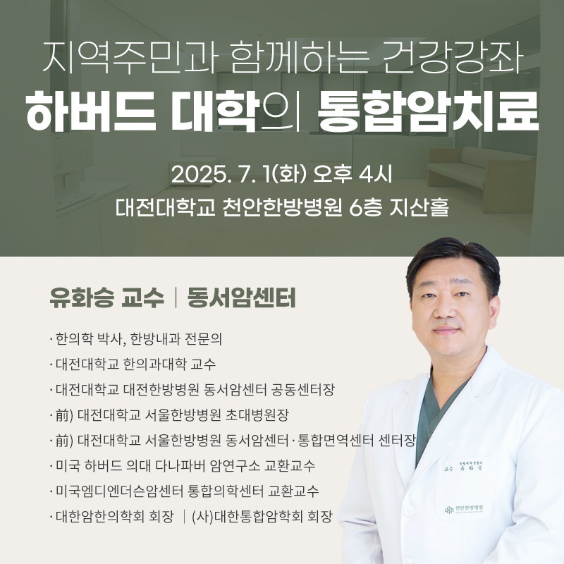 건강강좌 유화승