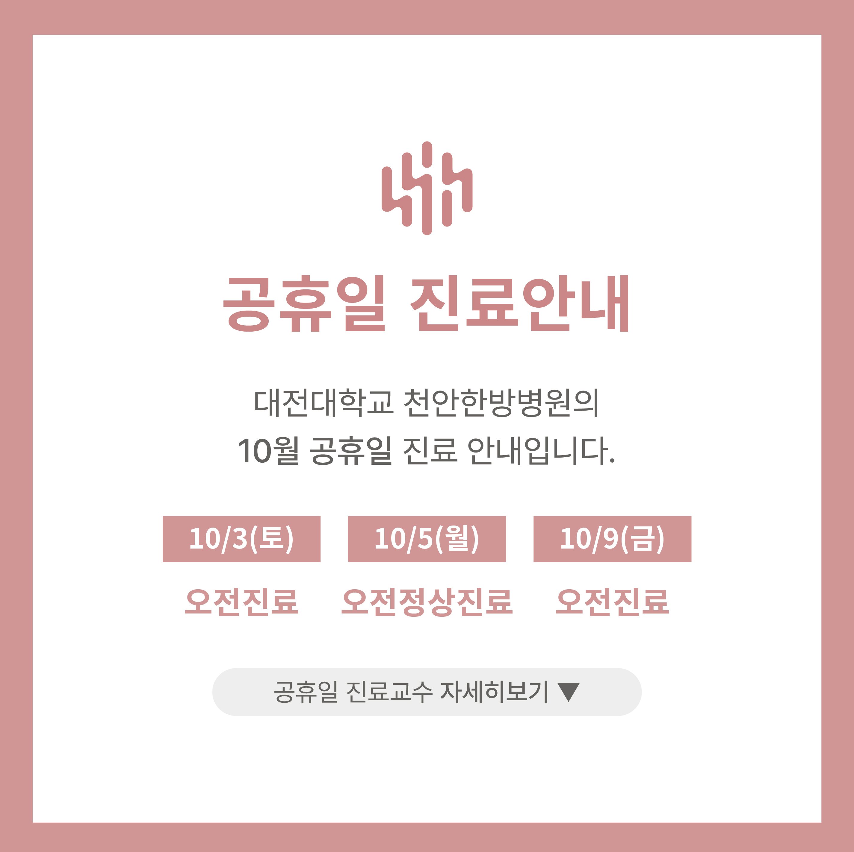 10월 공휴일