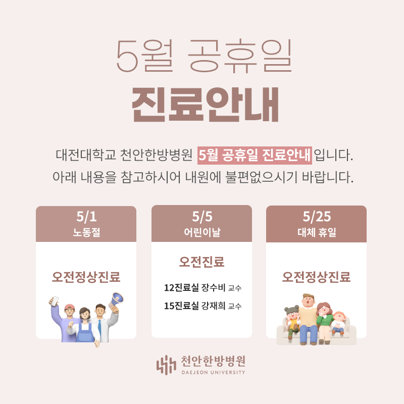 5월 공휴일 진료
