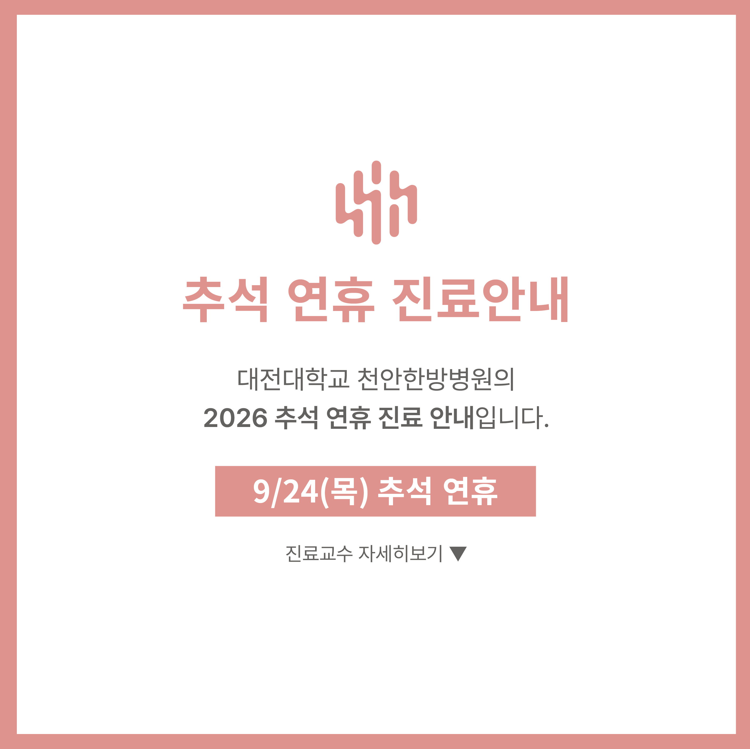 추석연휴