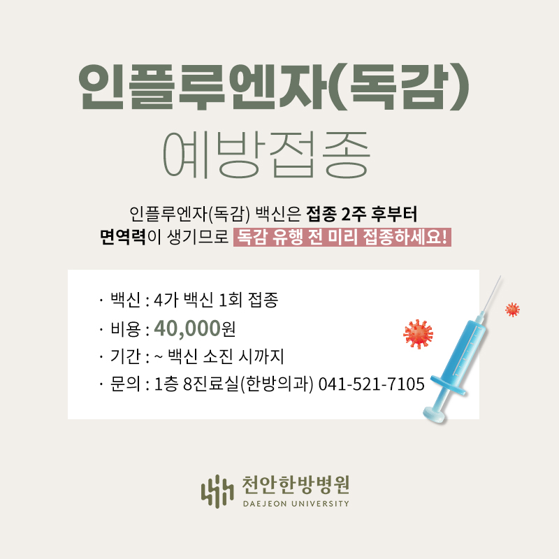 독감