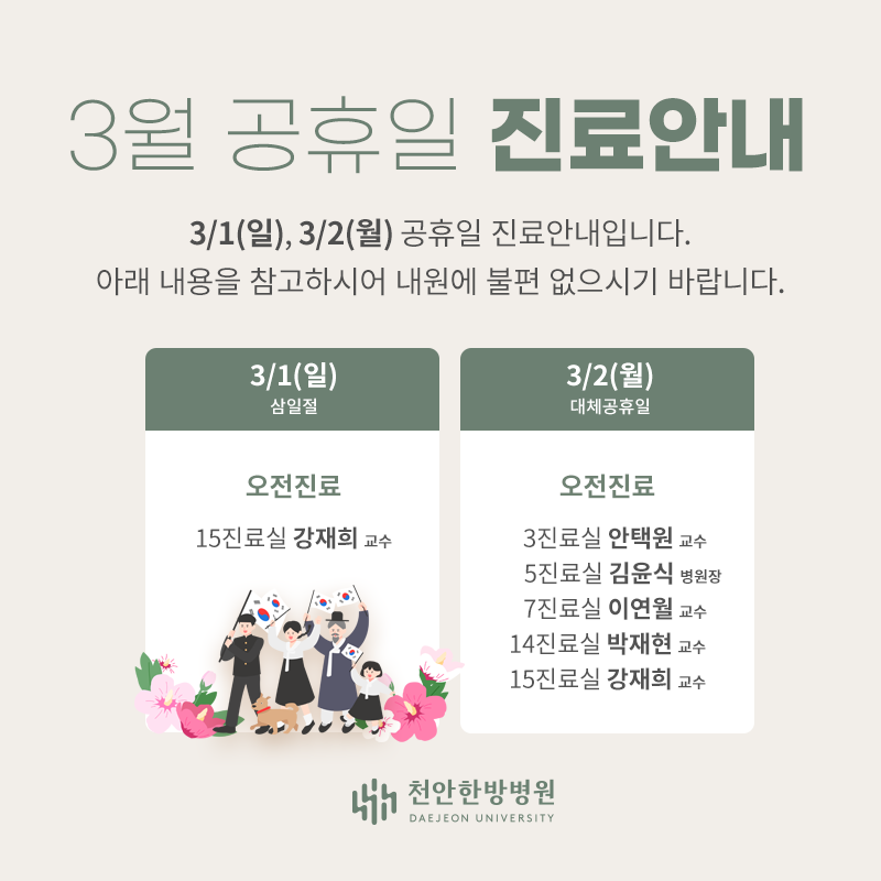 3월 공휴일