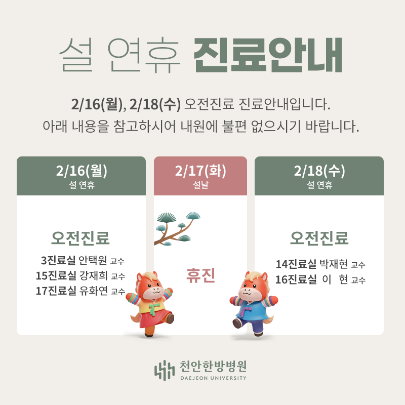 2026 설 연휴 진료안내