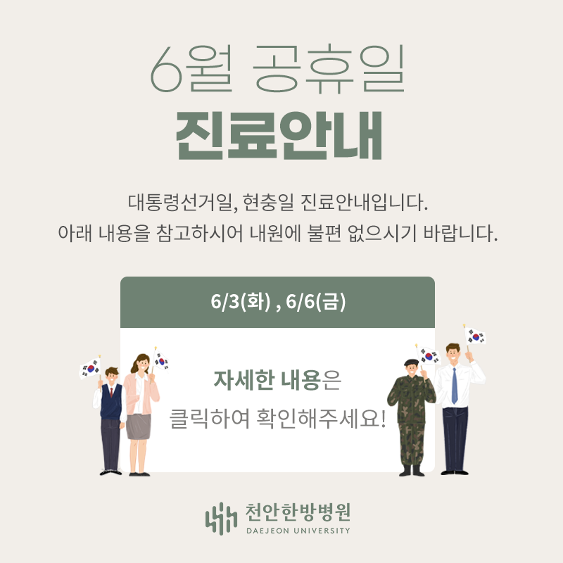 6월 공휴일