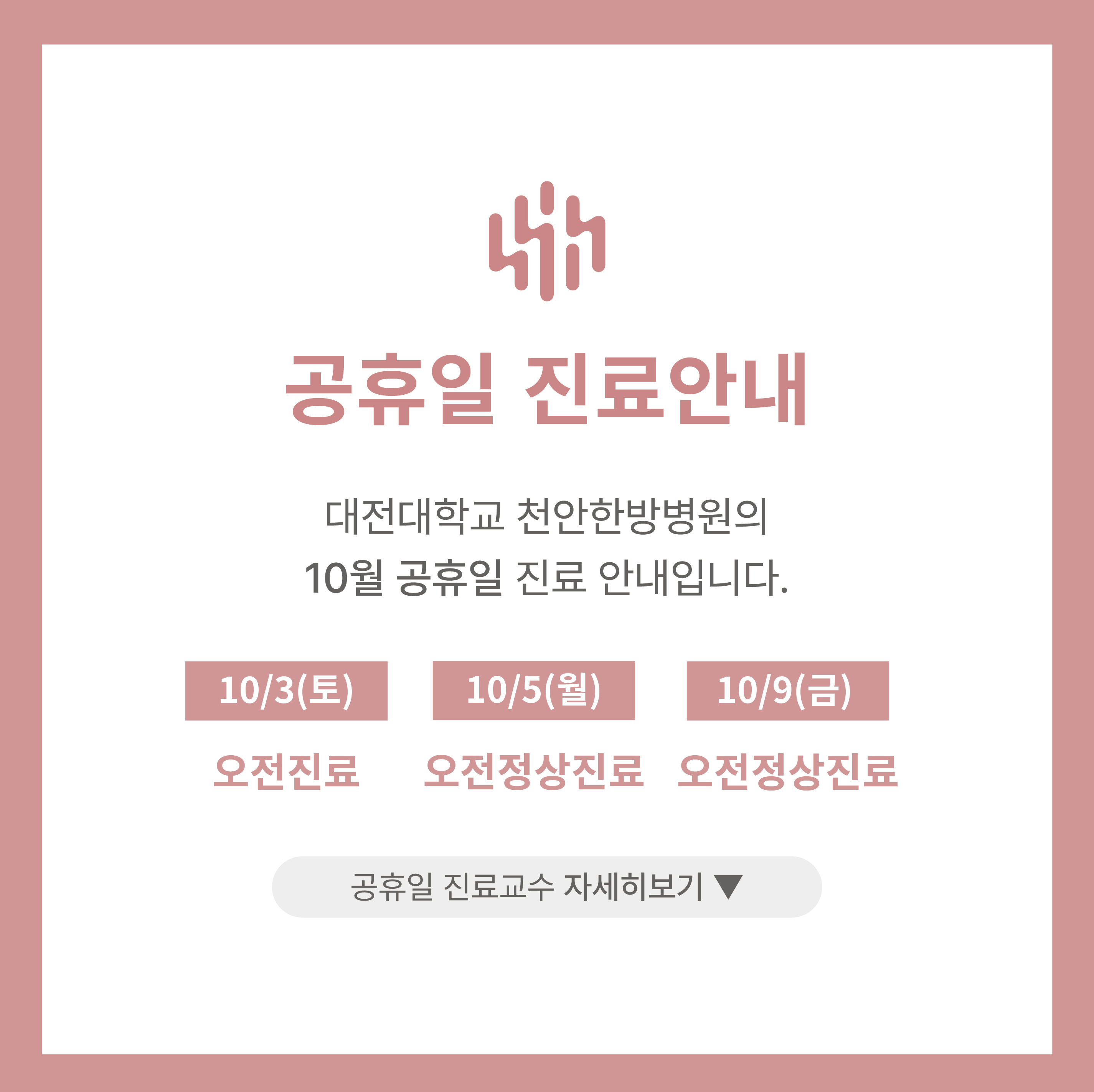 10월 공휴일