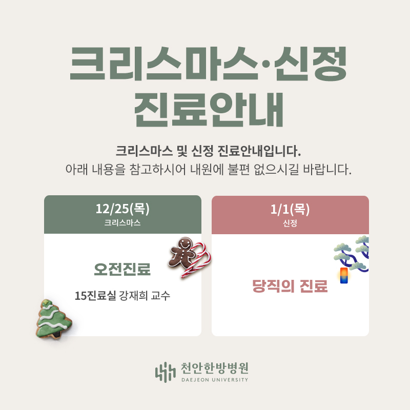크리스마스 진료안내