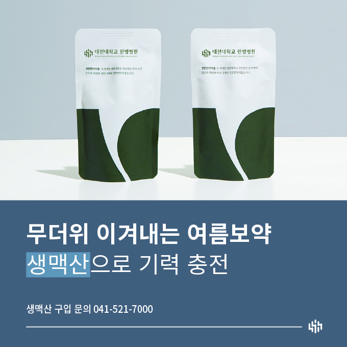 생맥산