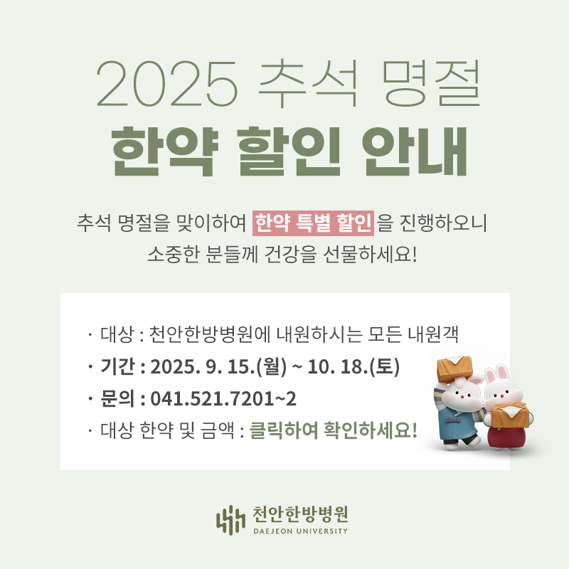 추석명절할인안내