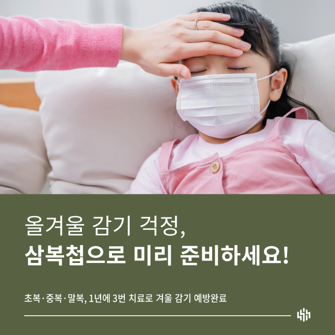 삼복첩